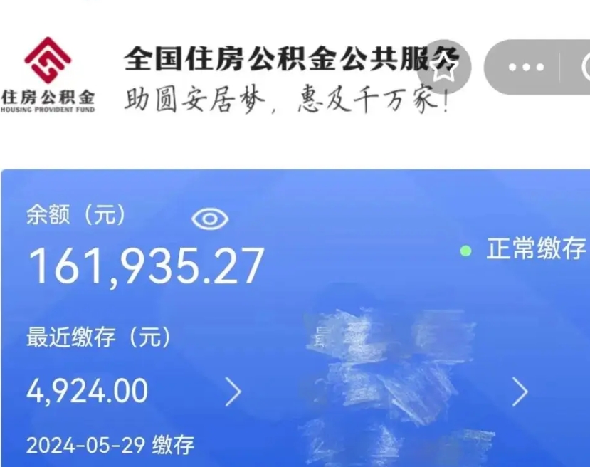 郴州辞职了可以把公积金取出来吗（辞职了可以把公积金提出来吗）